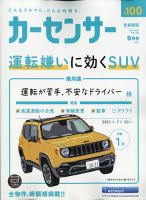 カーセンサー首都圏版 2021年9月号 表紙