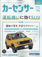 カーセンサー東日本版 2021年9月号 表紙