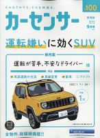 カーセンサー東海版 2021年9月号 表紙