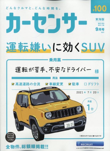 カーセンサー東海版 2021年9月号 (発売日2021年07月20日) 表紙