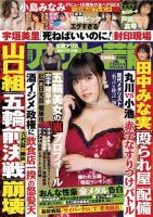 週刊アサヒ芸能 ［ライト版］ 7/29号 表紙