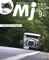 月刊　Mjマガジン 2021年9月号 表紙