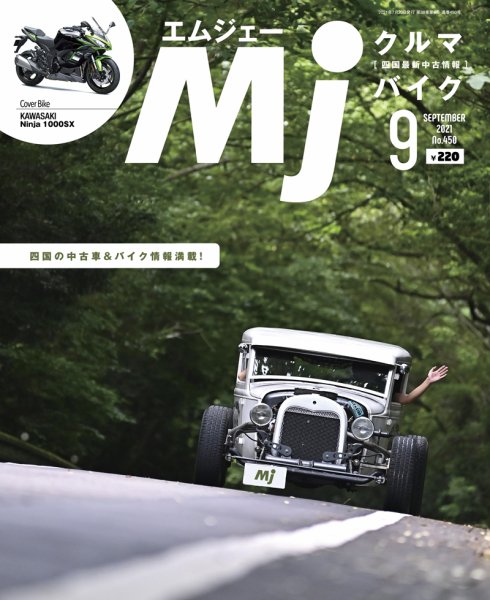 月刊　Mjマガジン 2021年9月号 (発売日2021年07月20日) 表紙