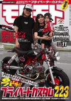 モトモト 2008/11月号 表紙