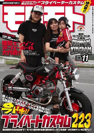 モトモト 2008/11月号 (発売日2008年10月06日) 表紙