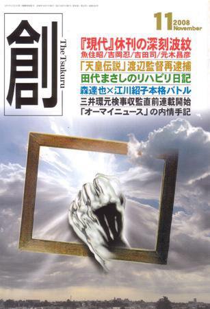 創（つくる） 11月号 (発売日2008年10月07日) 表紙