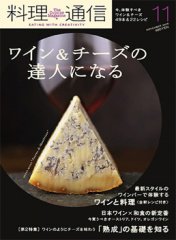 料理通信 2008年11月号 (発売日2008年10月06日) 表紙
