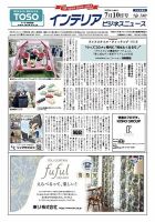 インテリアビジネスニュース No.780 表紙