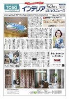 インテリアビジネスニュース No.781 表紙