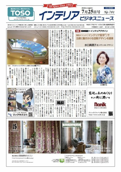 インテリアビジネスニュース No.781 (発売日2021年07月25日) 表紙