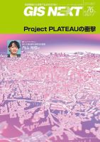 GIS NEXT(ジーアイエスネクスト） 第76号 表紙