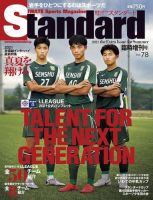 Standard岩手（スタンダード岩手） Vol.78 増刊号 表紙