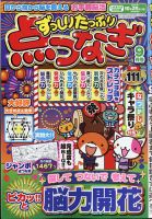 ずっしりたっぷり点つなぎ 2021年9月号 (発売日2021年07月26日) 表紙