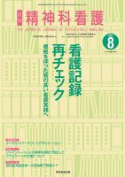精神科看護 2021年8月号 表紙