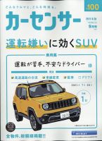 カーセンサー西日本版 2021年9月号 表紙