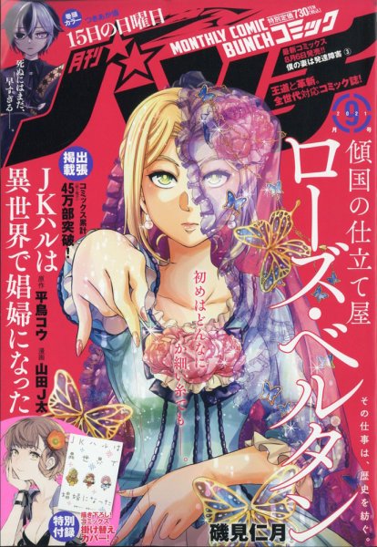 月刊コミックバンチ 2021年9月号 (発売日2021年07月21日) 表紙