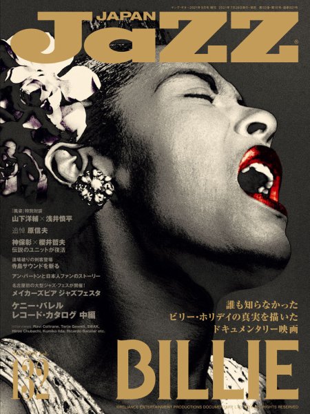 Jaz.in Vol.132 (発売日2021年07月26日) 表紙