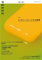 POSSE（ポッセ） Vol.48 表紙