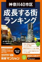 SUUMO新築マンション横浜・川崎・湘南版 21/07/20号 表紙