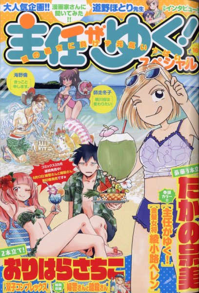 主任がゆく！スペシャル 2021年9月号 (発売日2021年07月19日) 表紙