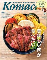 月刊新潟Komachi 2021年9月号 表紙