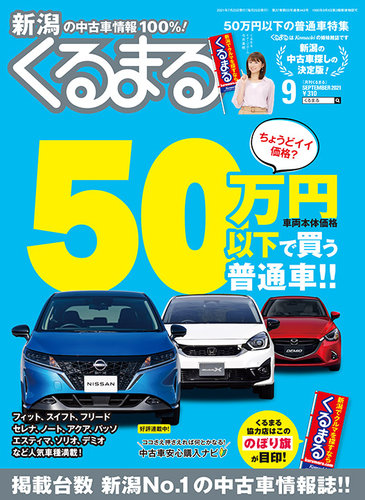 月刊くるまるの最新号 21年9月号 発売日21年07月25日 雑誌 定期購読の予約はfujisan