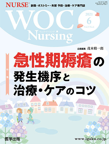 WOC Nursing（ウォック ナーシング） 2021年6月号 (発売日2021年