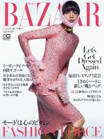 Harper’s BAZAAR（ハーパーズ バザー) 2021年9月号 表紙