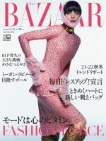 Harper’s BAZAAR（ハーパーズ バザー) 2021年9月号 (発売日2021年07月19日) 表紙