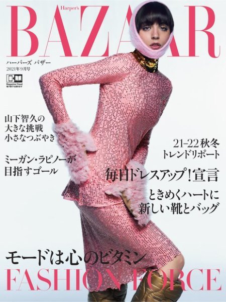 Harper’s BAZAAR（ハーパーズ バザー) 2021年9月号 (発売日2021年07月19日) 表紙