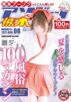 アソビーノ熊本