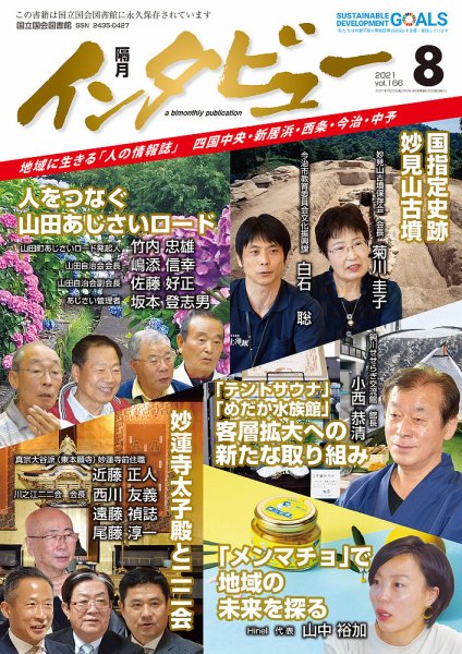 インタビュー 2021年8月号 (発売日2021年07月20日) 表紙