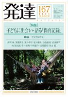 発達 表紙