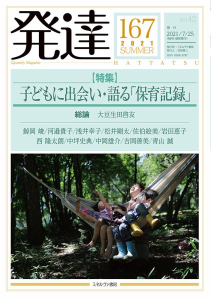 発達 2021年07月25日発売号 表紙