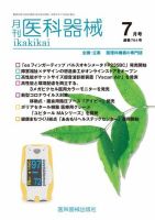 月刊　医科器械 2021年7月号 表紙