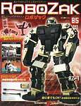 ROBOZAK（ロボザック） 第85号 (発売日2008年09月16日) 表紙