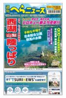 週刊へらニュース 2021年7月30日号 (発売日2021年07月26日) 表紙