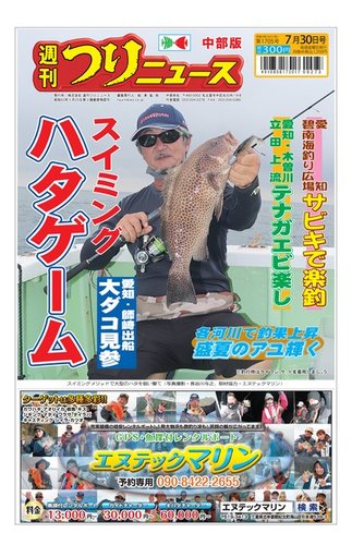 中部の海釣り監修中日スポーツ cutacut.com