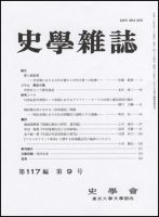 史学雑誌 117編9号 表紙