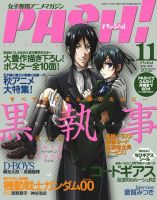 PASH！（パッシュ！） 11月号 (発売日2008年10月10日) | 雑誌/定期購読