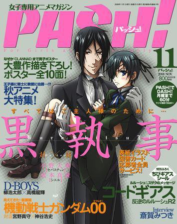 PASH！（パッシュ！） 11月号 (発売日2008年10月10日) 表紙