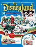 My Disneyland（マイ・ディズニーランド） 第51号 (発売日2008年09月16日) 表紙