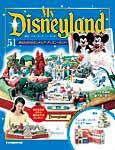 My Disneyland（マイ・ディズニーランド） 第51号 (発売日2008年09月16日) 表紙