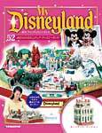 My Disneyland（マイ・ディズニーランド） 第52号 (発売日2008年09月23日) 表紙