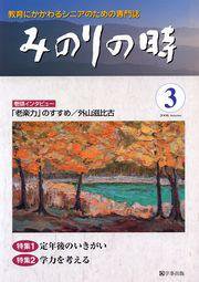みのりの時 第3号 (発売日2008年09月25日) 表紙