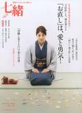 七緒（ななお） vol.16 表紙