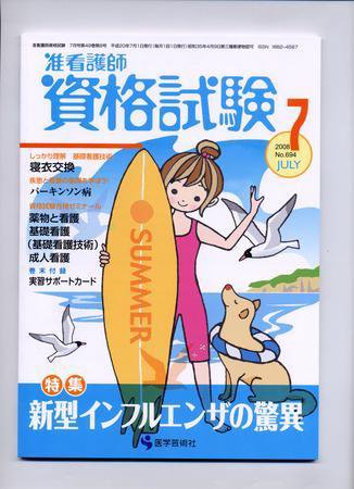 准看護師資格試験（増刊号付） 2008年06月10日発売号 表紙
