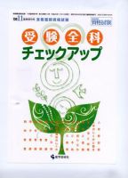 准看護師資格試験（増刊号付） 11月号 表紙