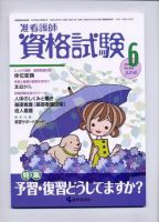 准看護師資格試験 表紙
