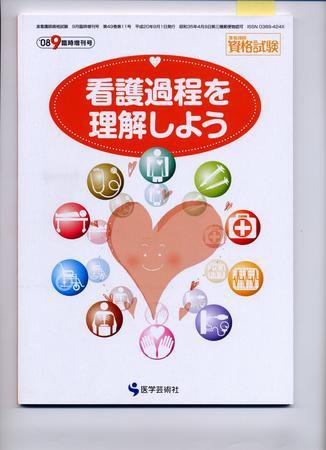 准看護師資格試験（増刊号付） 9月臨時増刊号 (発売日2008年09月11日) 表紙